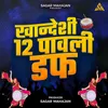 About Khandeshi 12 Pavli Duff Song